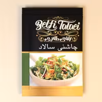 ساشه سالاد بلفی طلائی،  درجه یک و اعلاء ، در بسته بندی شکیل ، 1 کیلوئی