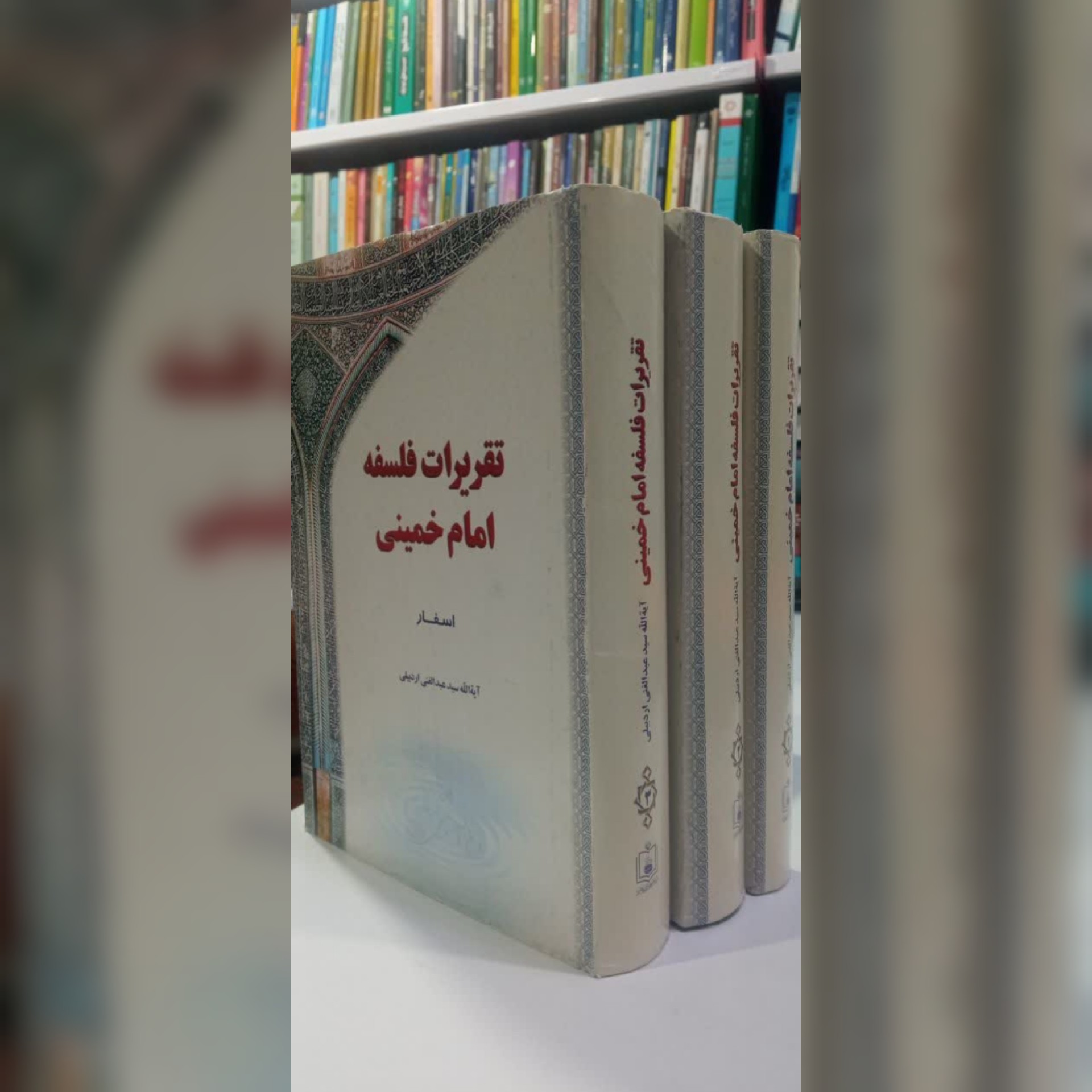 تقریرات فلسفه امام خمینی