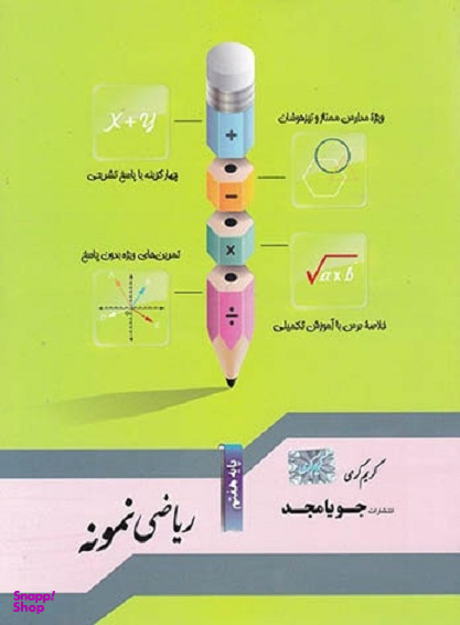 ریاضی نمونه هفتم