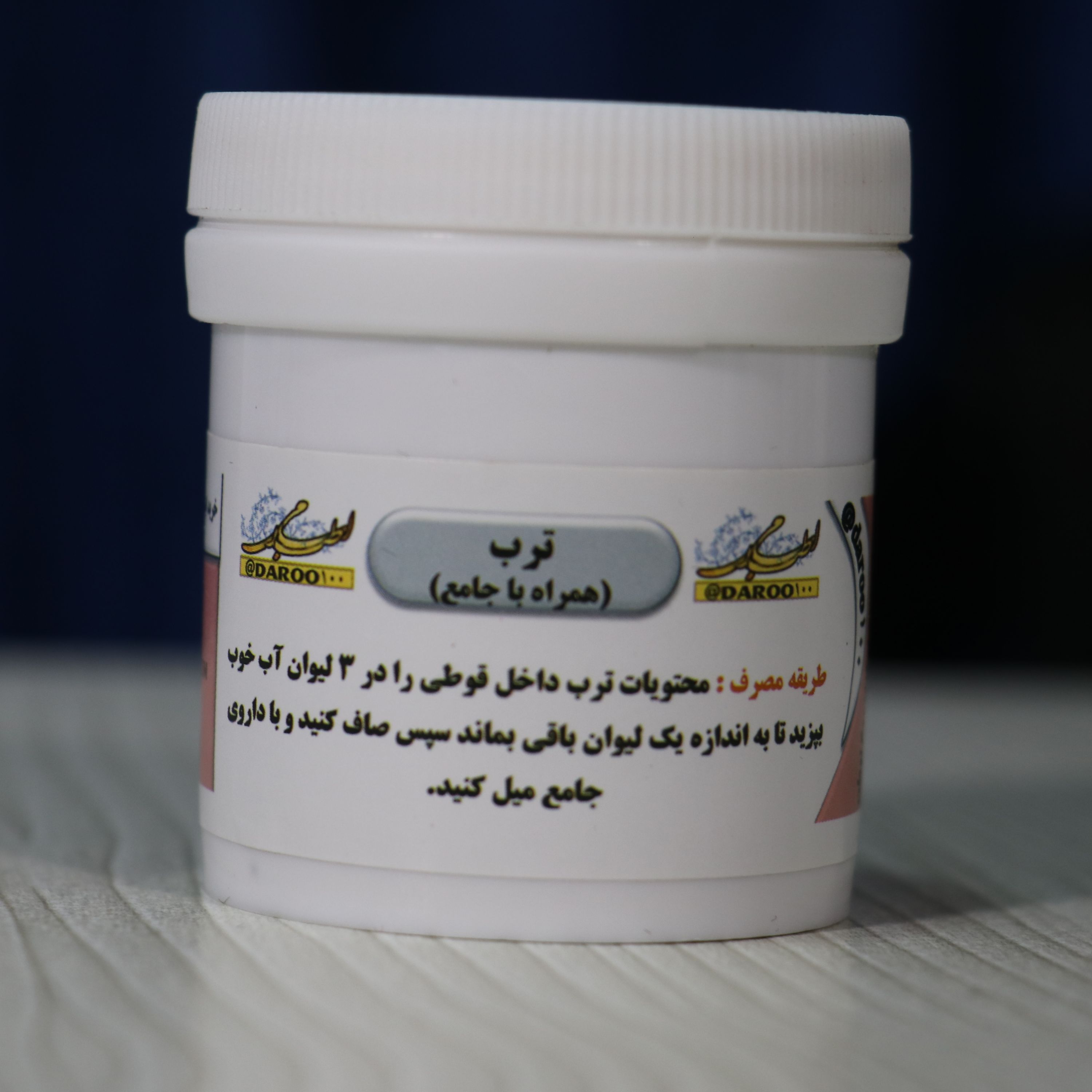 گیاه جامع همراه ترب برای سنگ کلیه