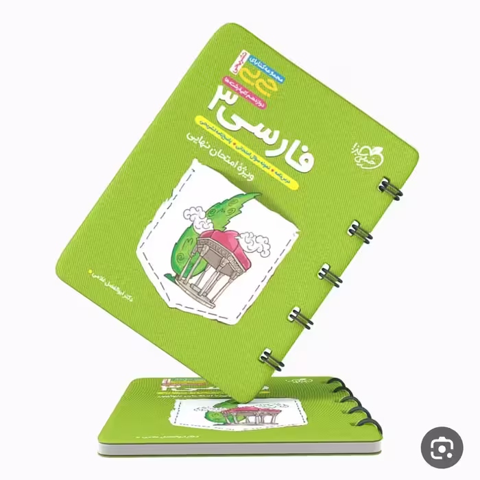 جیبی تشریحی فارسی دوازدهم سبز