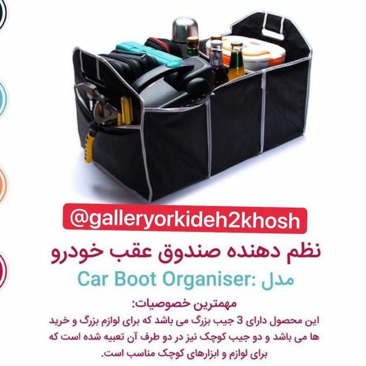 کیف صندوق عقب تاشو