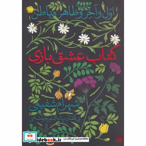 کتاب کتاب عشق بازی