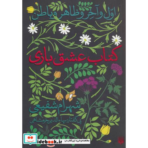 کتاب کتاب عشق بازی