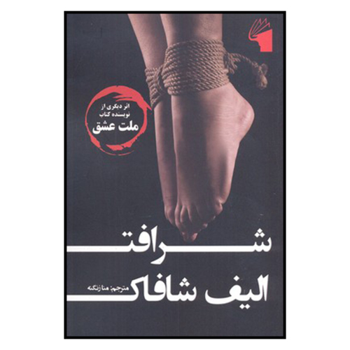 شرافت نشر معیار علم (15259)