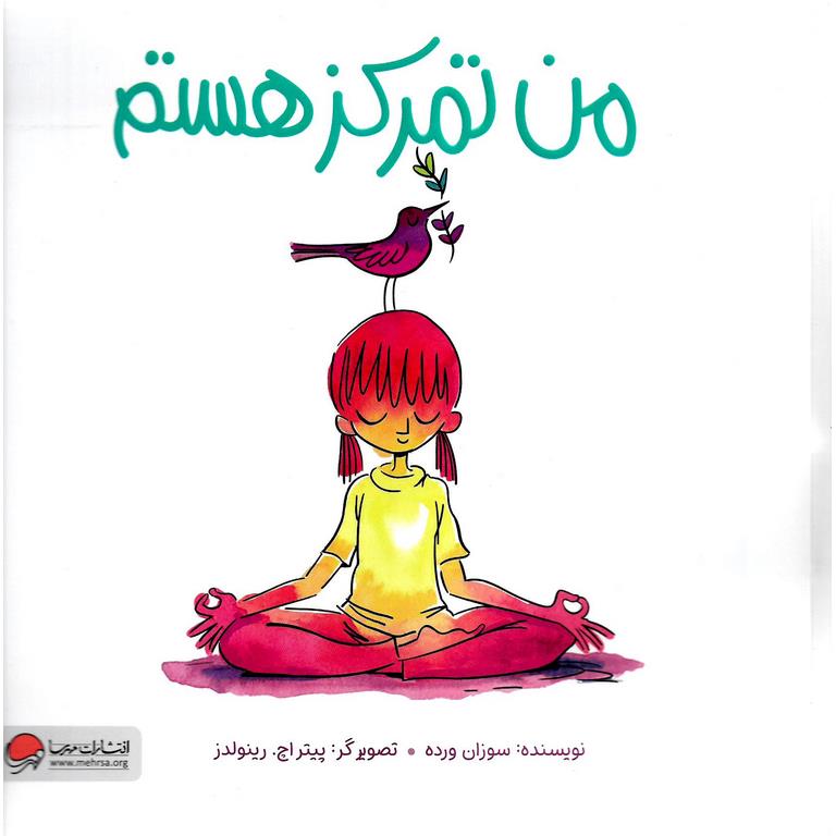 من تمرکز هستم