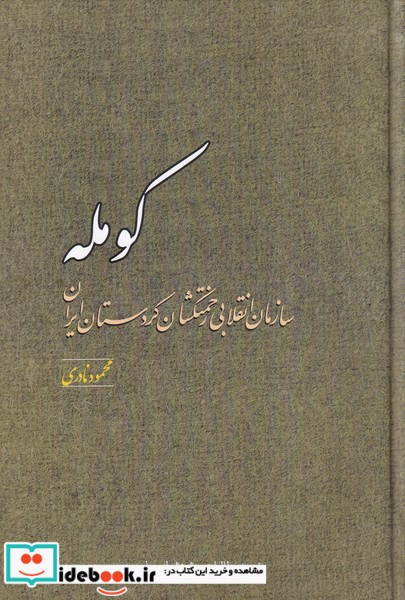 کتاب کومله
