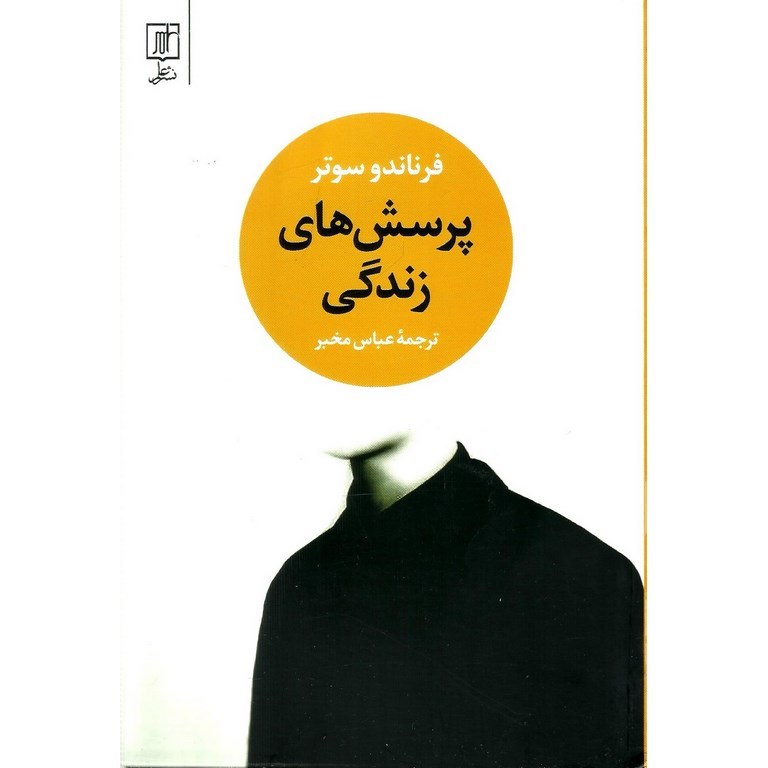 پرسش های زندگی