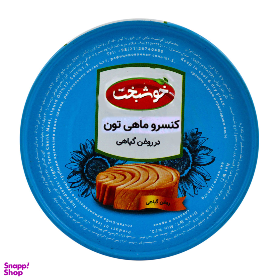 کنسرو ماهی تون در روغن گیاهی خوشبخت وزن 180 گرم