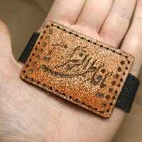 بازوبند چرمی حرز امام جواد ع 1