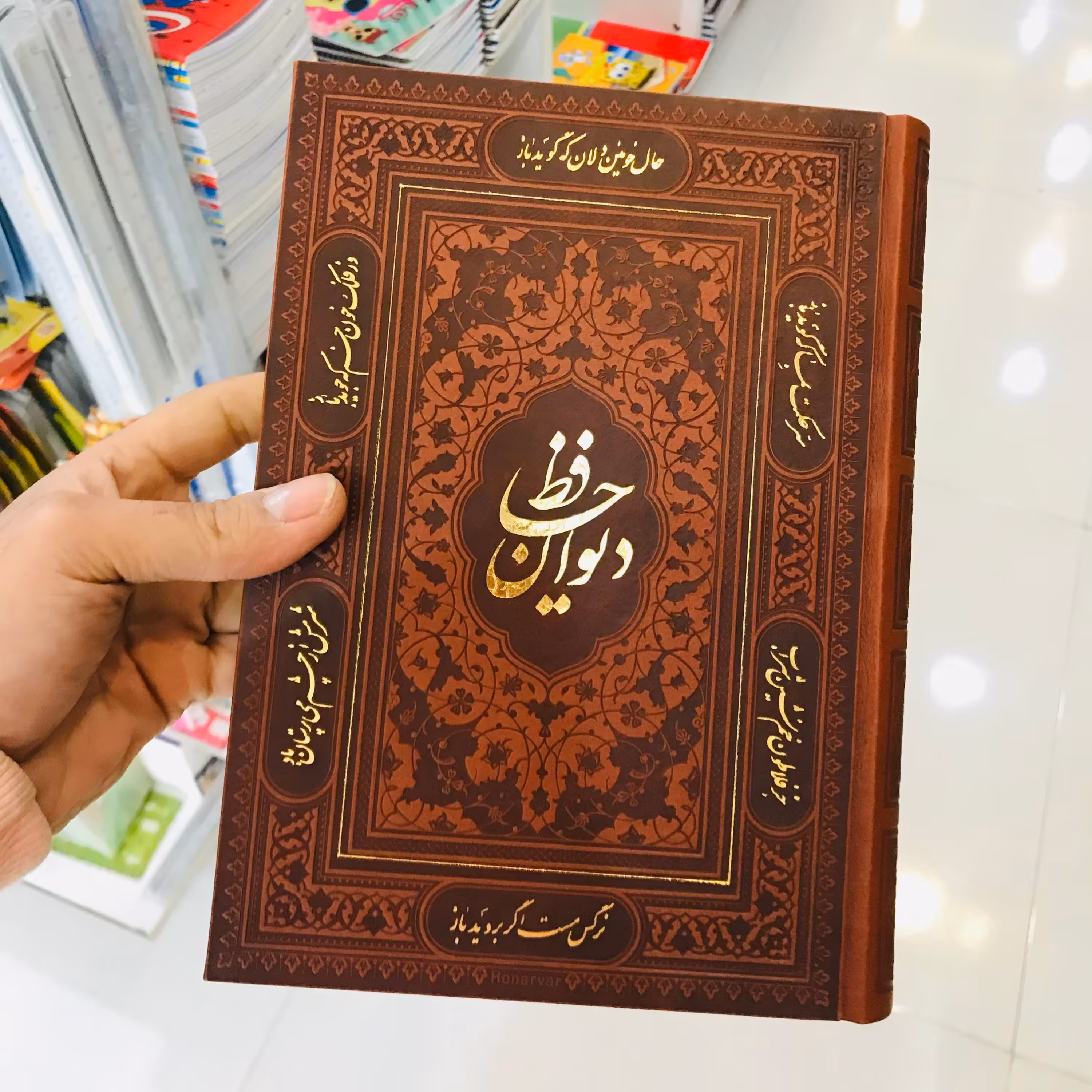 دیوان حافظ نفیس