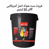 کود فروت ست شوک آمریکایی گالن 20 لیتری