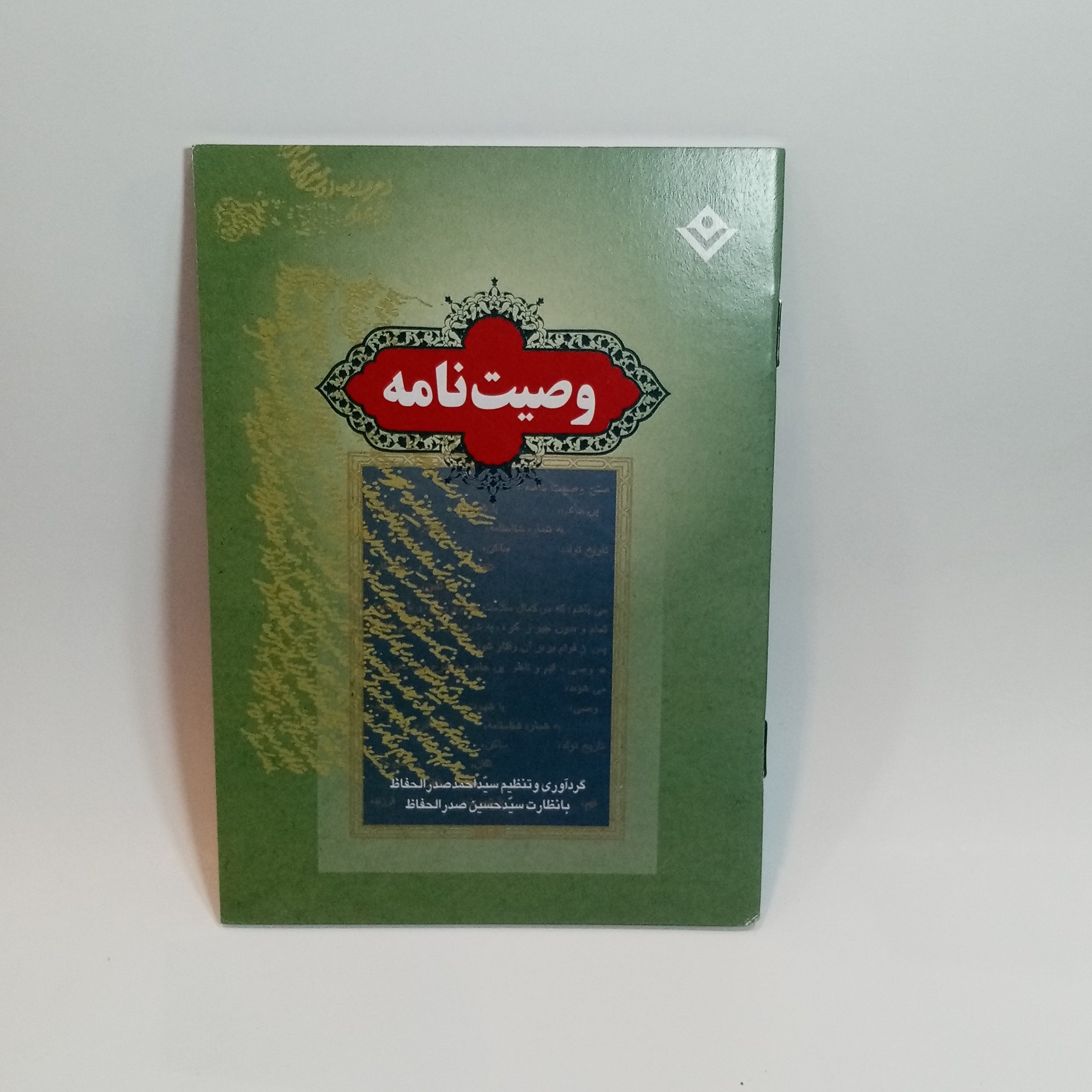 کتاب چه وصیت نامه