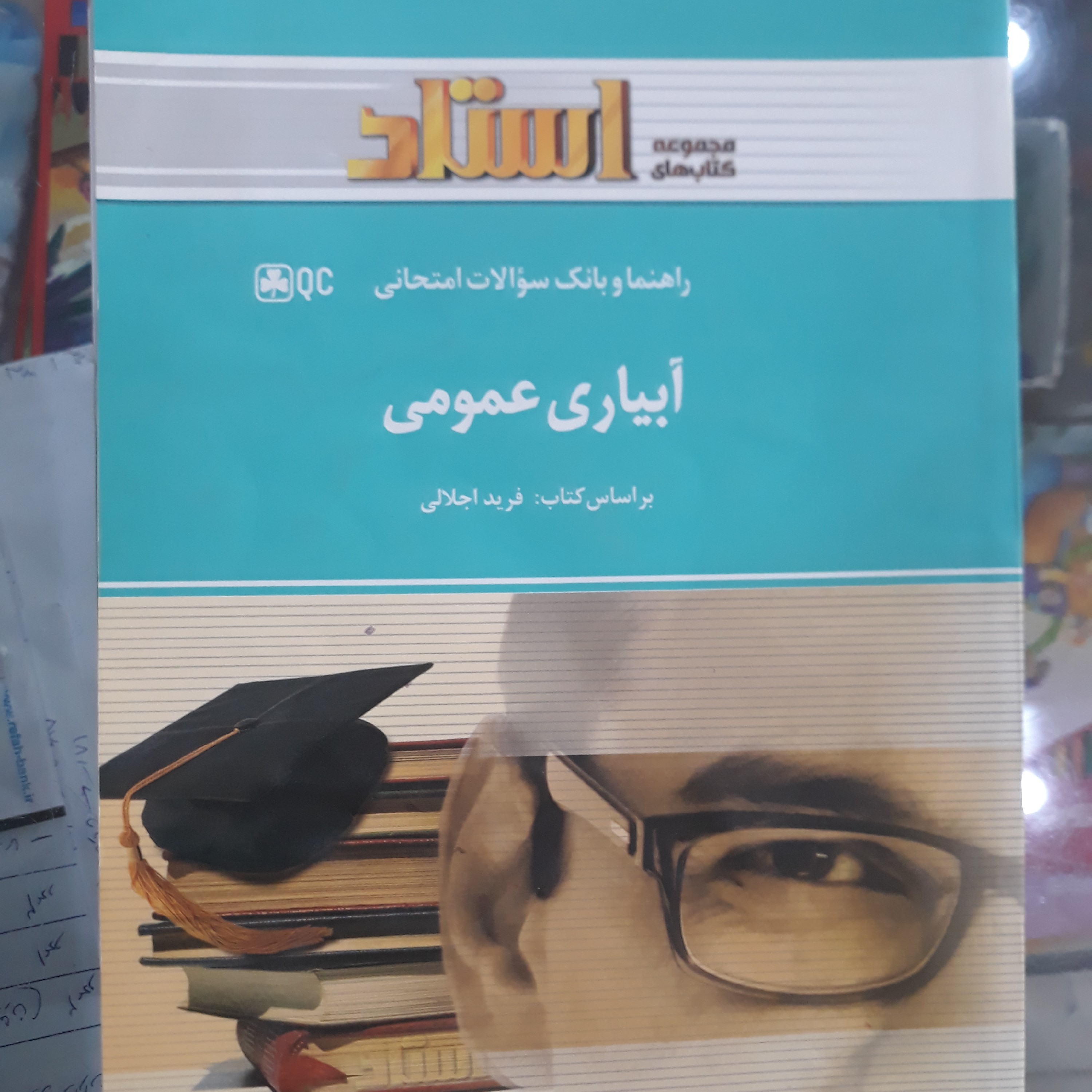 کتاب راهنمای استادی آبیاری عمومی