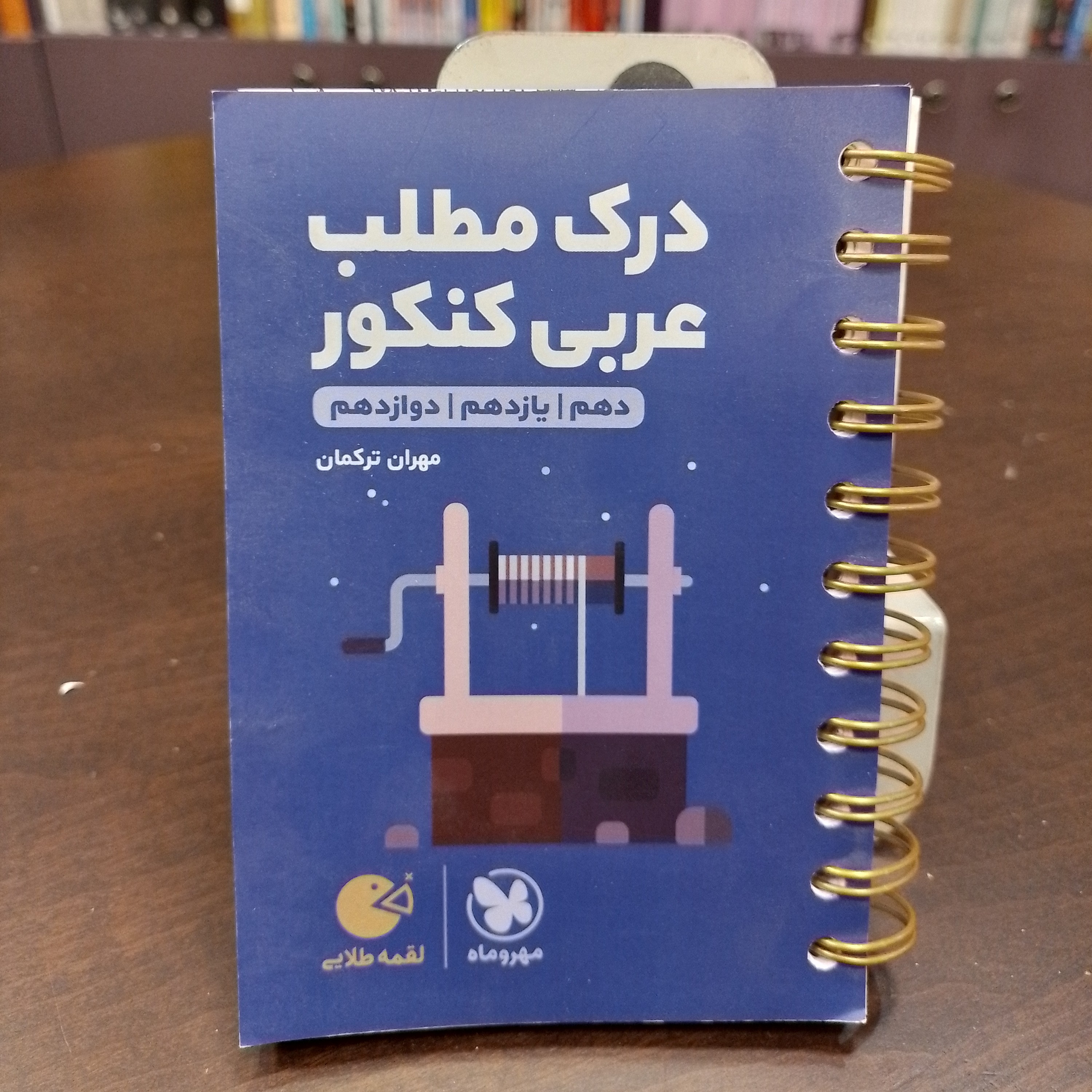مهر و ماه...لقمه طلایی...درک مطلب عربی کنکور...دهم یازدهم دوازدهم