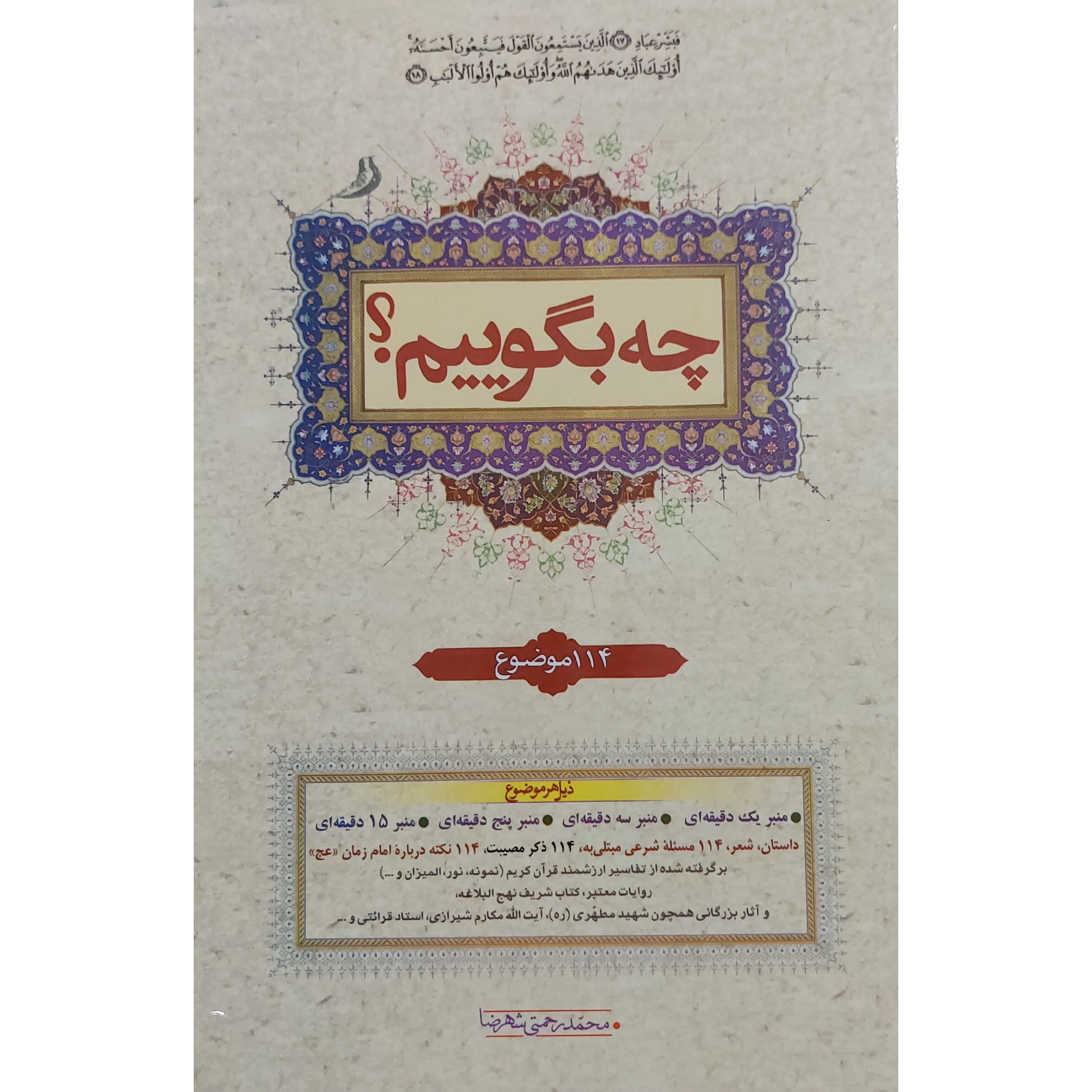 کتاب چه بگوییم