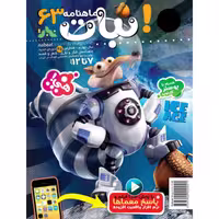 مجله نبات 7تا12سال شماره 63