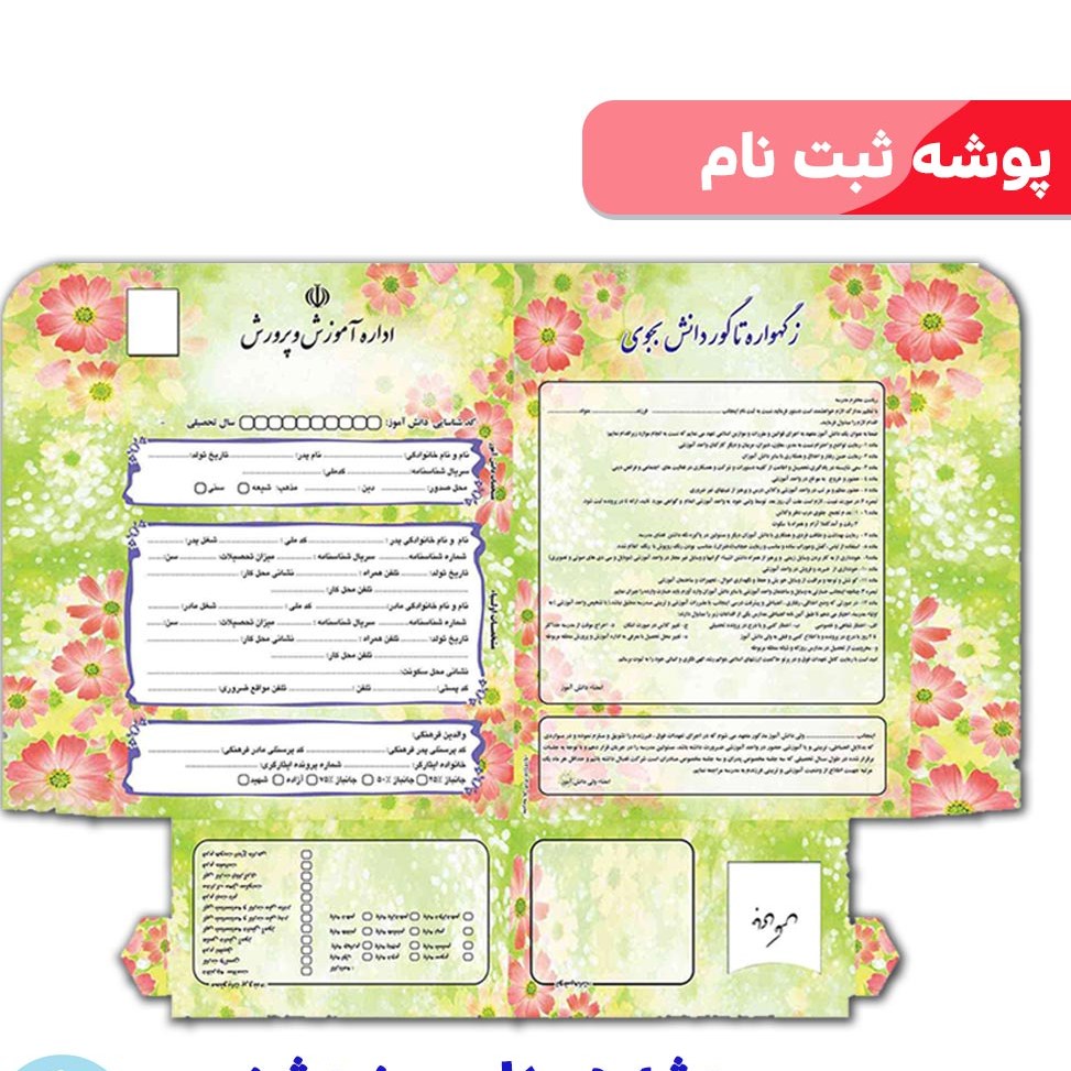 پوشه ثبت نام جیبدار سبز کمرنگ بسته 100 عددی