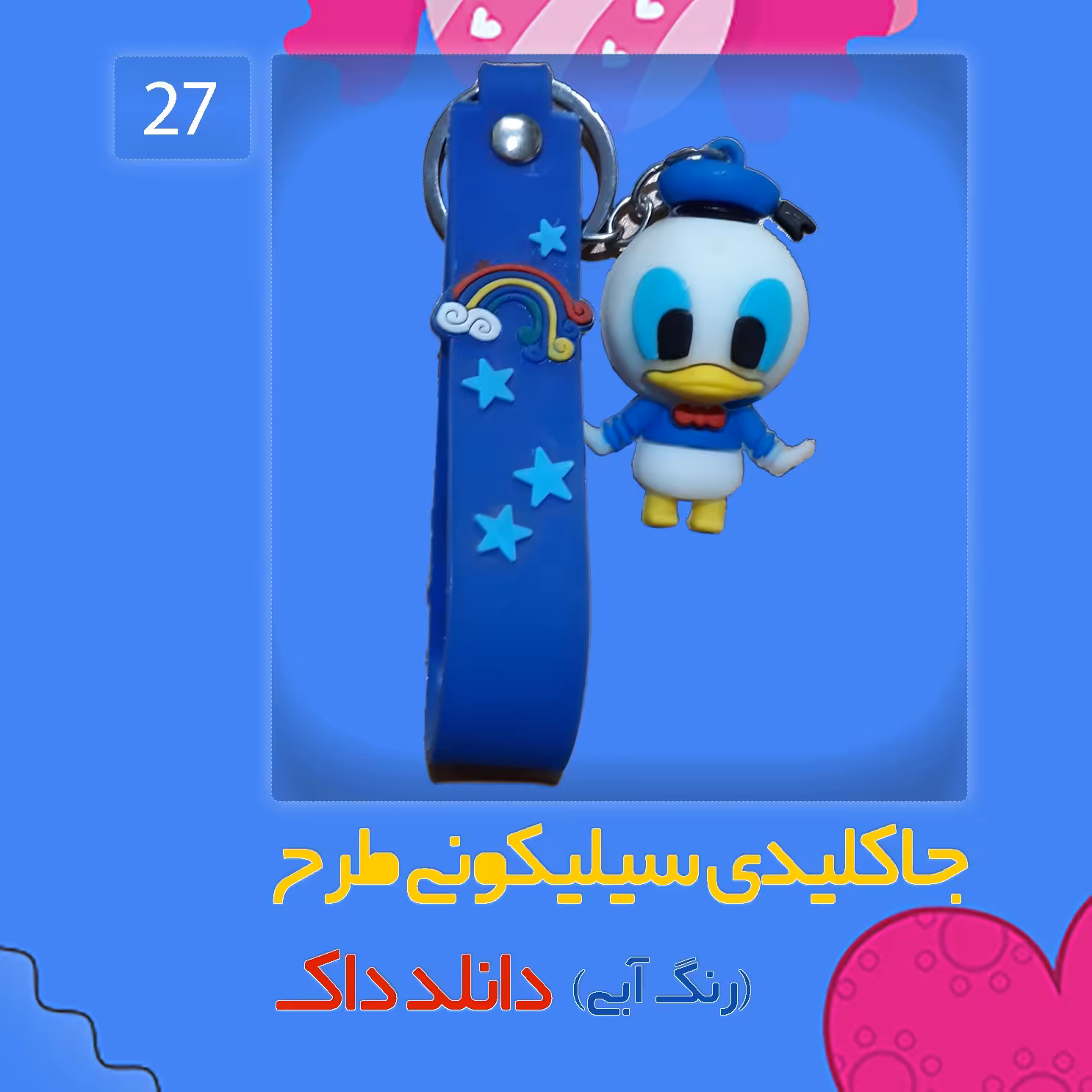 جاکلیدی سیلیکونی طرح دانلد داک رنگ آبی