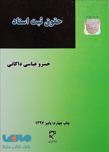 حقوق ثبت اسناد نشر میزان