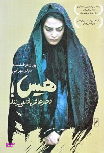 هیس دخترها فریاد نمیزنند