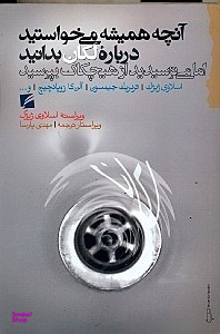 آنچه همیشه میخواستید درباره لکان بدانید اما میترسیدید از هیچکاک بپرسید