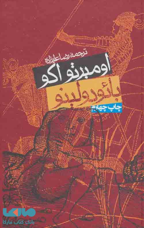 بائودولینو نشر روزنه