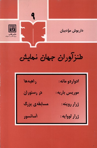 کتاب طنزآوران جهان نمایش 9 قاب