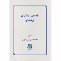 کتاب یاددهی نشر اساطیر