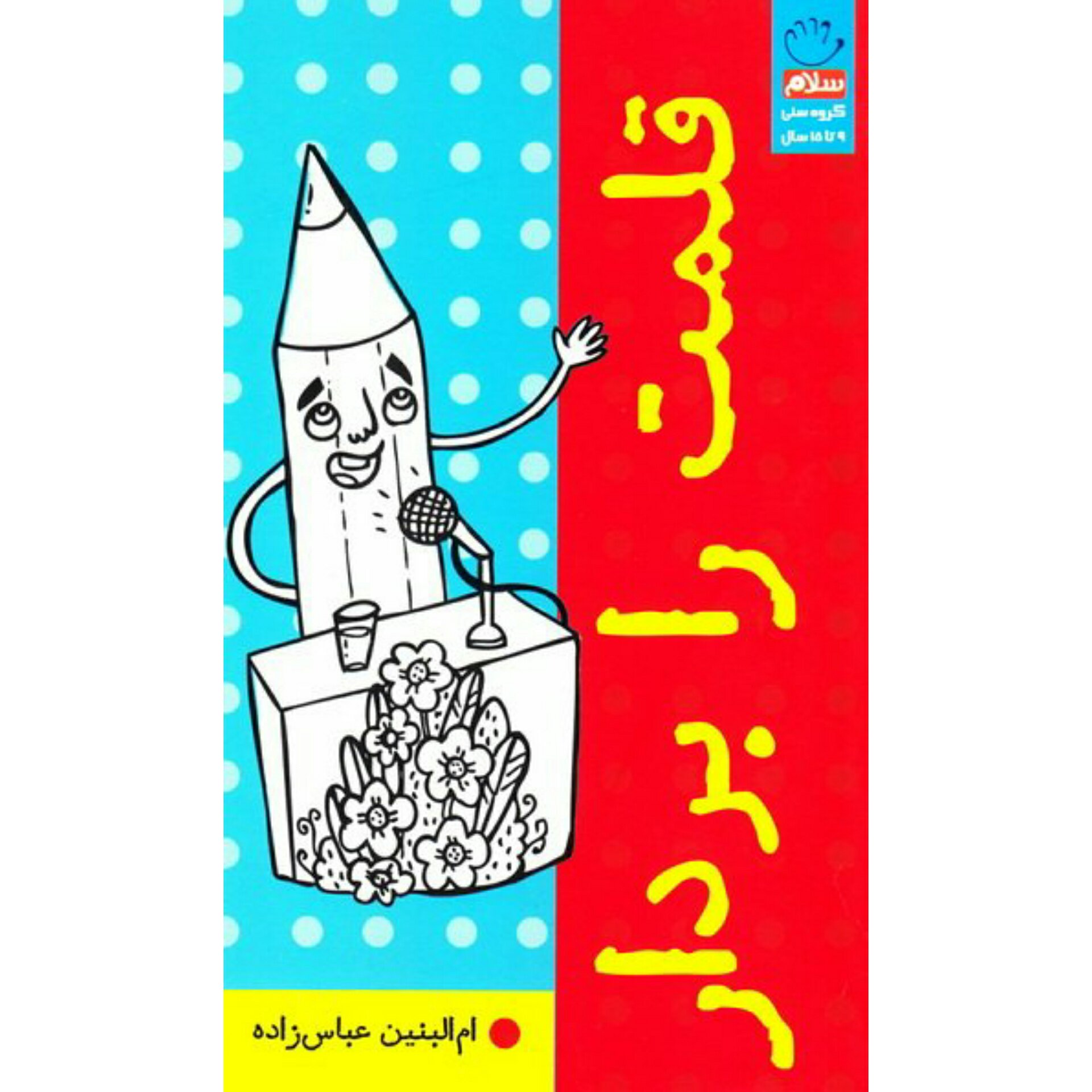 کتاب قلمت را بردار