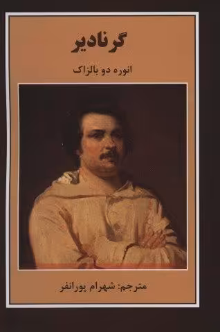 گرنادیر