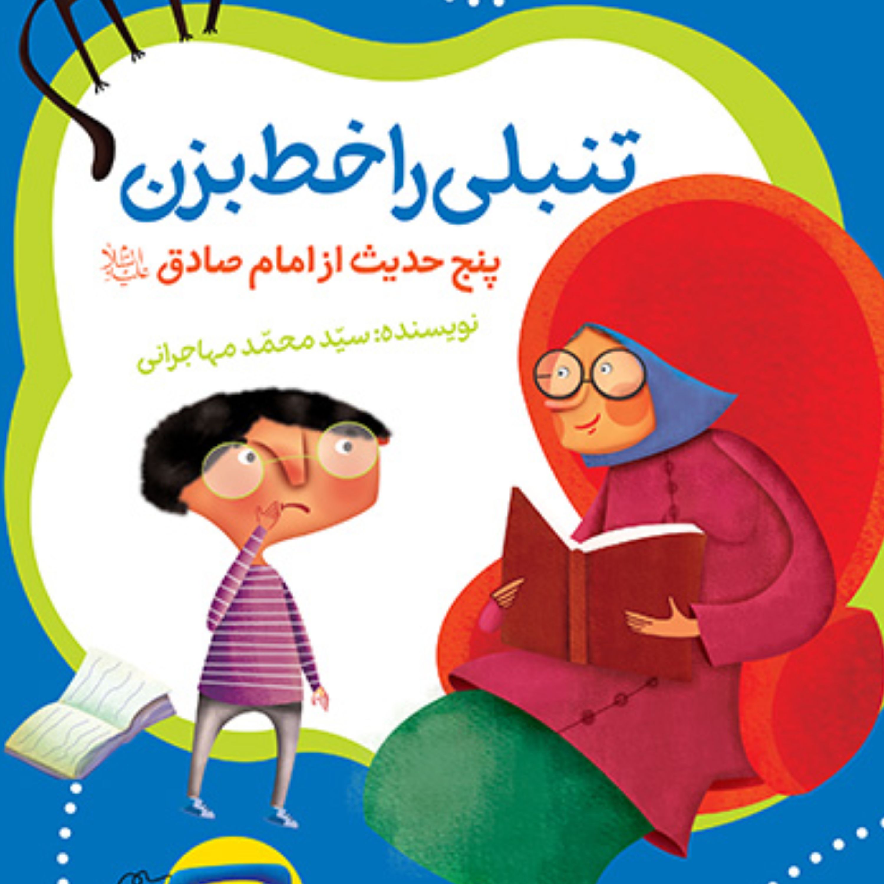 تنبلی را خط بزن