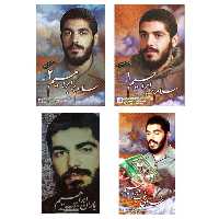 چهارجلدی شهید ابراهیم هادی سلام 1 و 2 خدای خوب ابراهیم و یاران ابراهیم نشر هادی