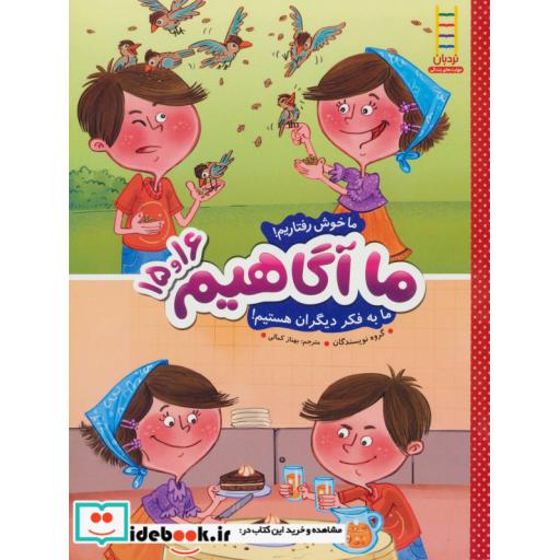 کتاب ما آگاهیم15و16