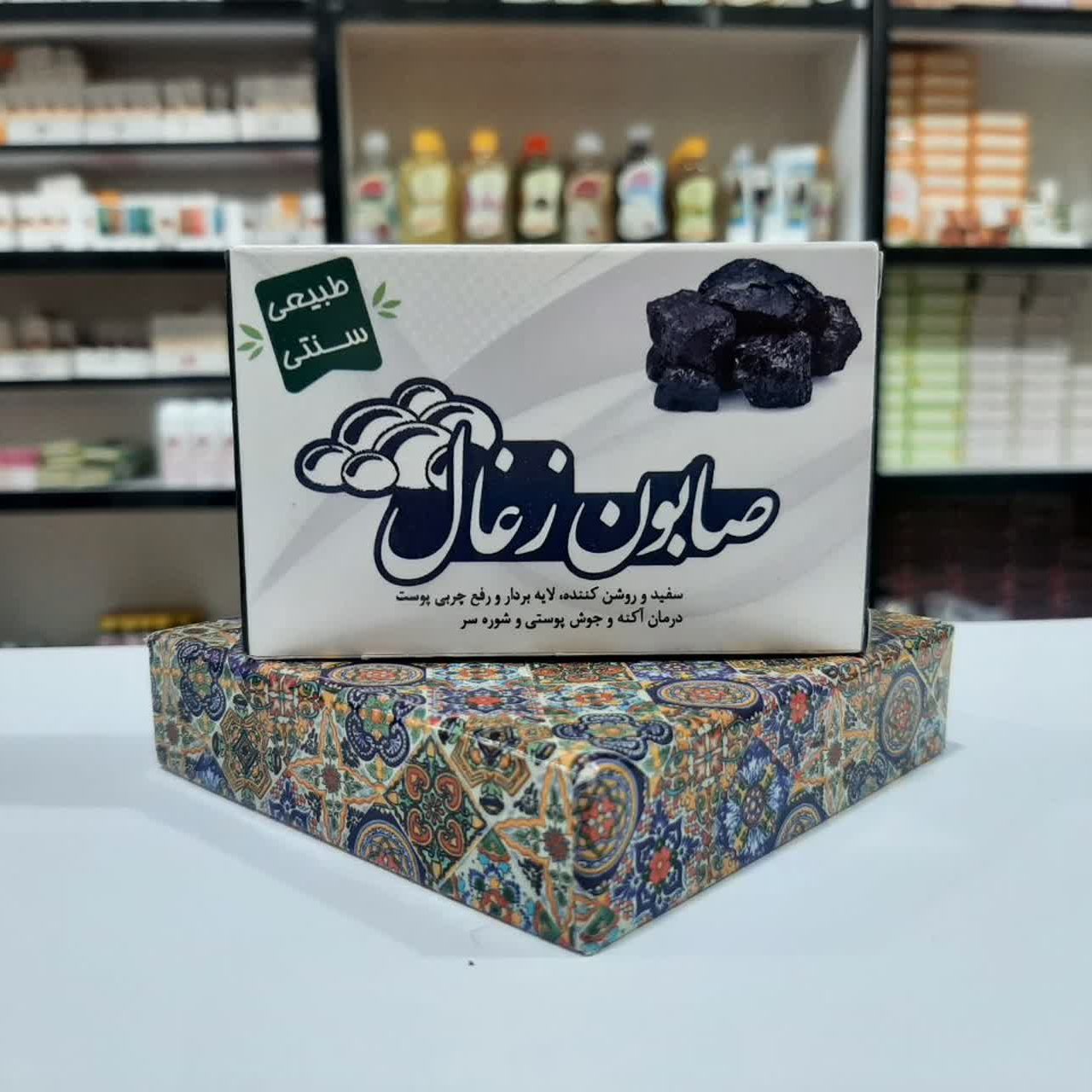 صابون زغال(گیاهی)