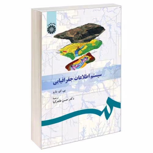 سیستم اطلاعات جغرافیایی نشر سمت (15994)