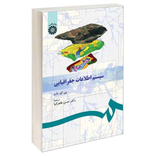سیستم اطلاعات جغرافیایی نشر سمت (15994)
