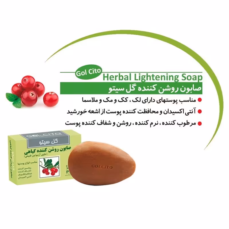 صابون گل سیتو مدل روشن کننده وزن 125 گرم