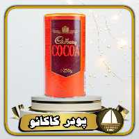 پودر کاکائو کدبری cadbury اصل 250 گرمی