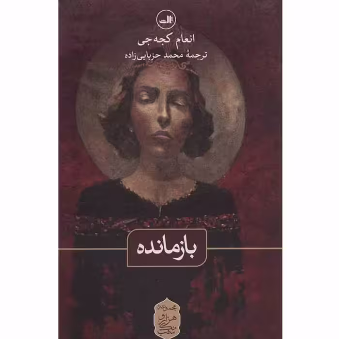 کتاب بازمانده اثر انعام کجه جی نشر ثالث