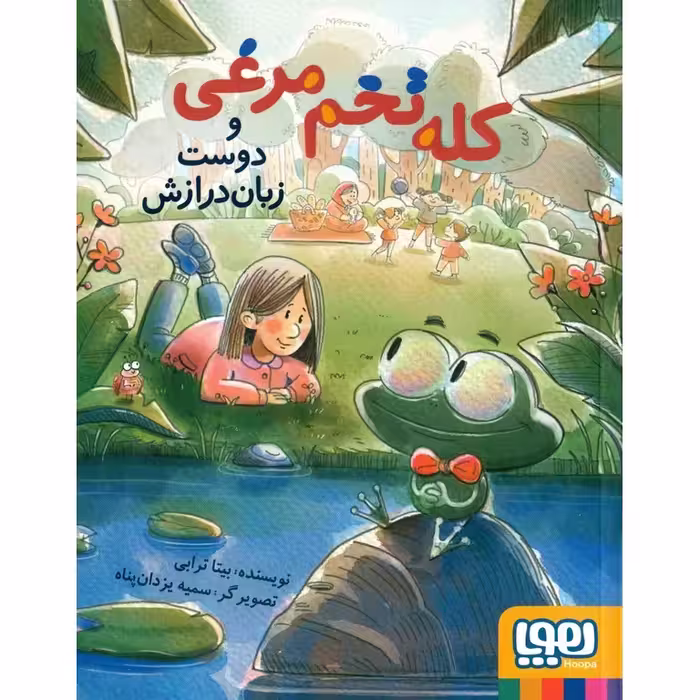 کله تخم مرغی و دوست زبان درازش