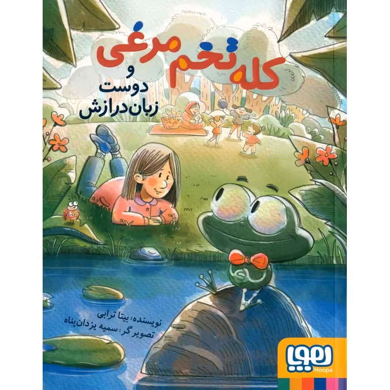کله تخم مرغی و دوست زبان درازش