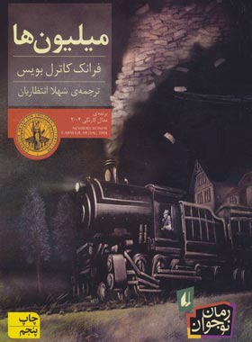 میلیون ها - اثر فرانک کاتریل بویس - انتشارات افق | چی بخونم
