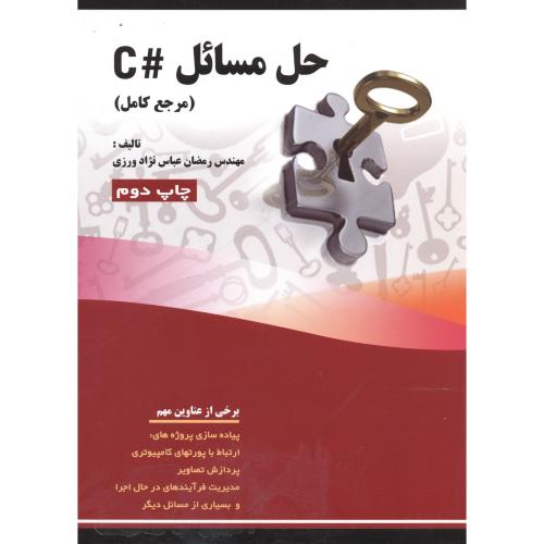 کتاب حل مسائل C