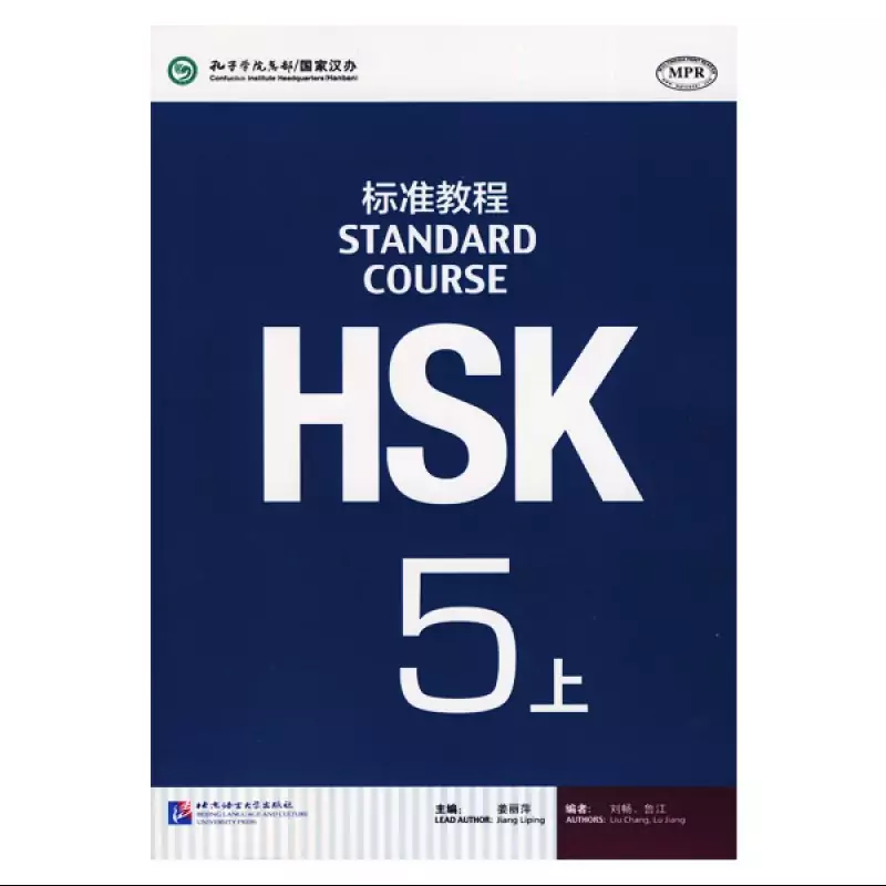 HSK 5 A کتاب