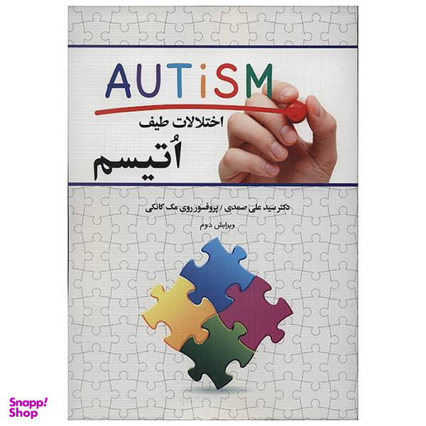 کتاب اختلالات طیف اتیسم اثر علی صمدی