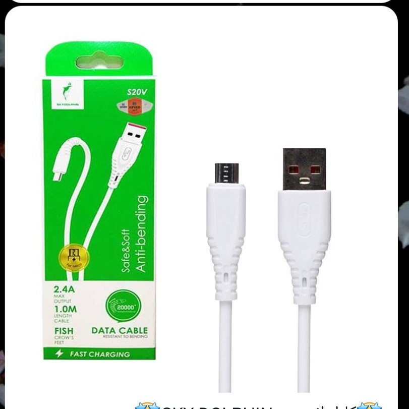 کابل اندرویید برند SKY DOLPHIN  مدل S20V دارای کیفیت عالی و قیمت مناسب