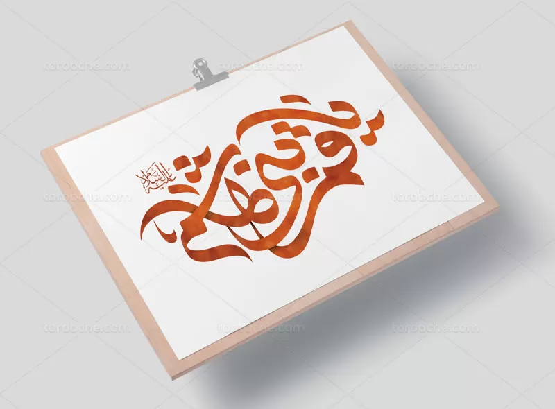 تایپوگرافی یا قمر بنی هاشم (ع) | گرافیک با طعم تربچه