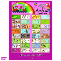 کتاب آموزش اعداد فارسی و انگلیسی بنویس و پاک کن / اثر زینب دریس محافی انتشارات زرین مهر