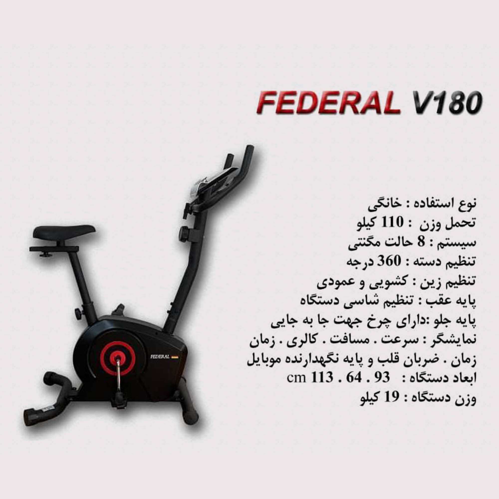 دوچرخه ثابت فدرال Federal مدل V180